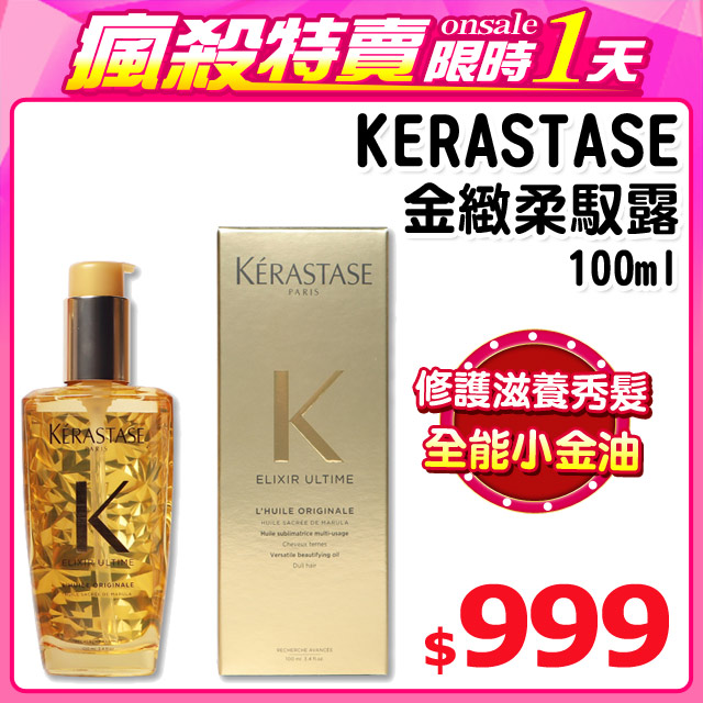 ■ 金緻柔馭露 100ml●融合四種珍稀精油●創造輕盈柔滑閃耀秀髮本產品組合包含：KERASTASE 金緻柔馭露 100ml x1AVEDA 隨行按摩梳 x1
