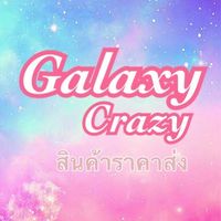 🌏GalaxyCrazyสินค้านำเข้าราคาส่ง