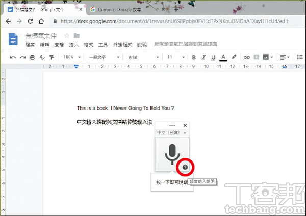 4.點選語音輸入法右下角的問號圖示，可以查閱相關說明和指令表。
