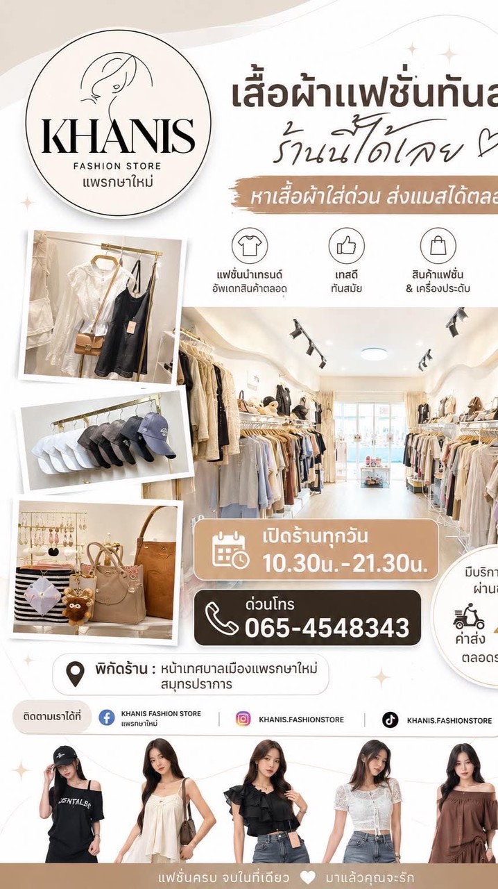 Khanis Fashion Store แพรกษาใหม่