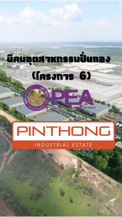 ไฟฟ้านิคมฯปิ่นทอง โครงการ 6