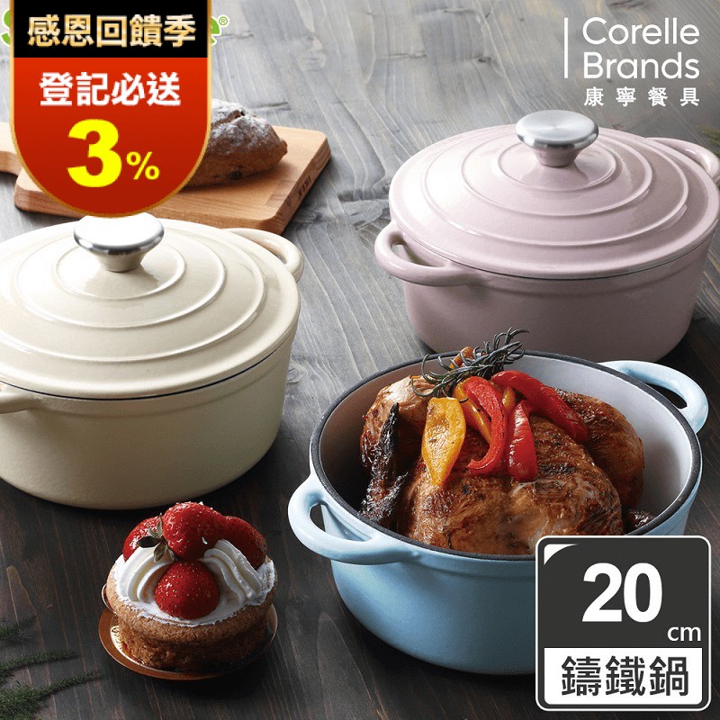 【 康寧餐具】Snapware 鑄鐵琺瑯鍋20CM (SN-CRE-CI20)
