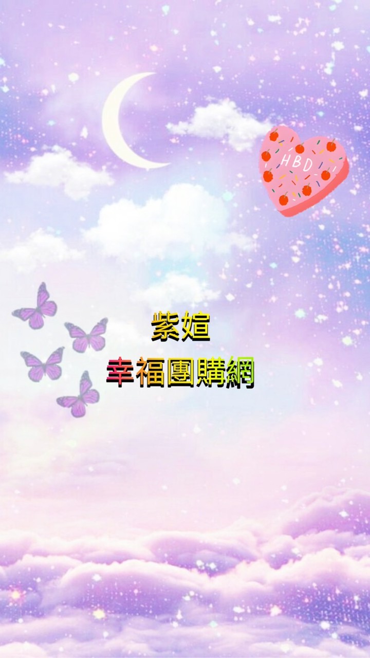 ❤️紫媗自由買賣群
