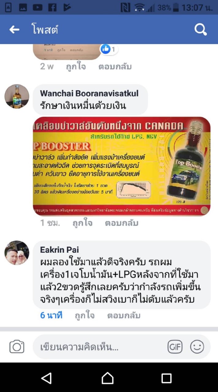 สารเคลือบบ่าวาล์วTopbooster