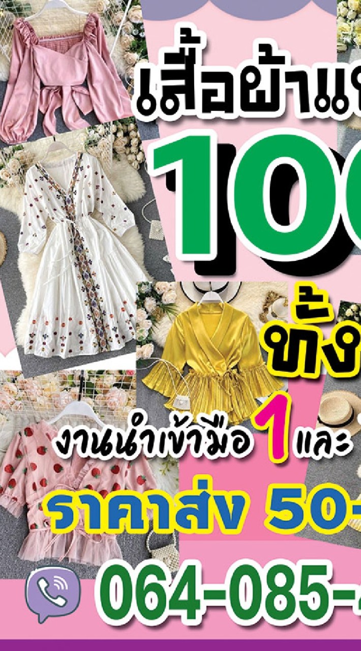 โกดังคุณนิดเปิดขัดหน้าร้านขายส่ง ราคาถูก