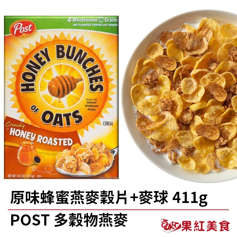 POST 原味 蜂蜜 燕麥 穀物 早餐 麥片 411g 穀片 脆片 燕麥片 1567714103