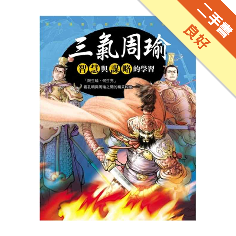 二手書購物須知1. 購買二手書時，請檢視商品書況或書況影片。商品名稱後方編號為賣家來源。2. 商品版權法律說明：TAAZE 讀冊生活單純提供網路二手書託售平台予消費者，並不涉入書本作者與原出版商間之任