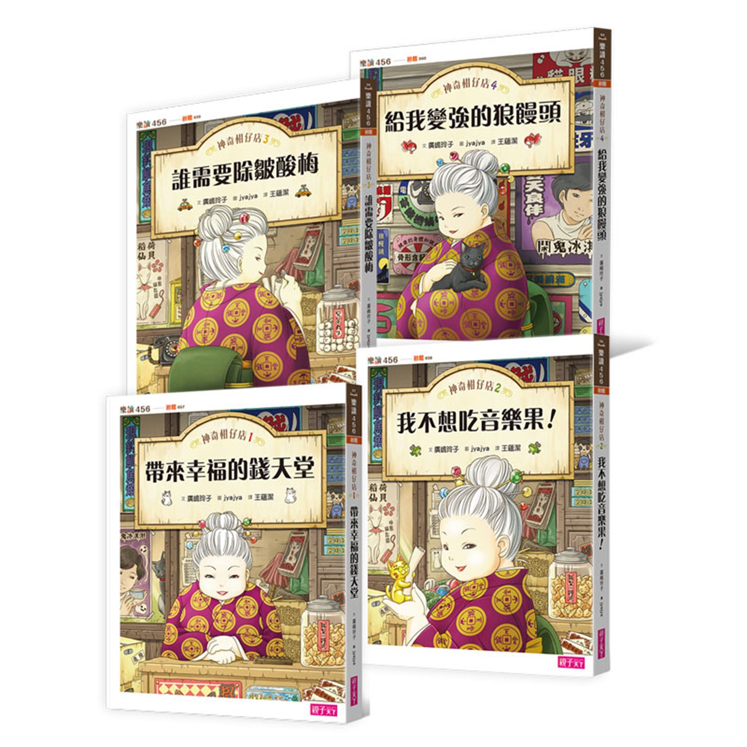 親子天下 - 【開胃閱讀首選】神奇柑仔店套書│兒童版解憂雜貨店（共四冊）♥加贈限量福引機紙模