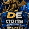 ศูนย์(DE)ดิจิทัลฯ เพื่ออนาคต..