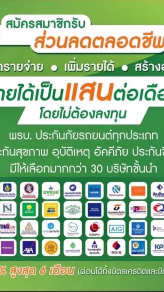 เอ๊ดดี้ศรีกรุงประกันรถยนต์