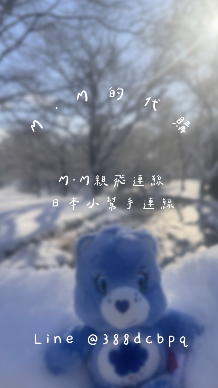M•M 12/5-12/8首爾代購🇰🇷
