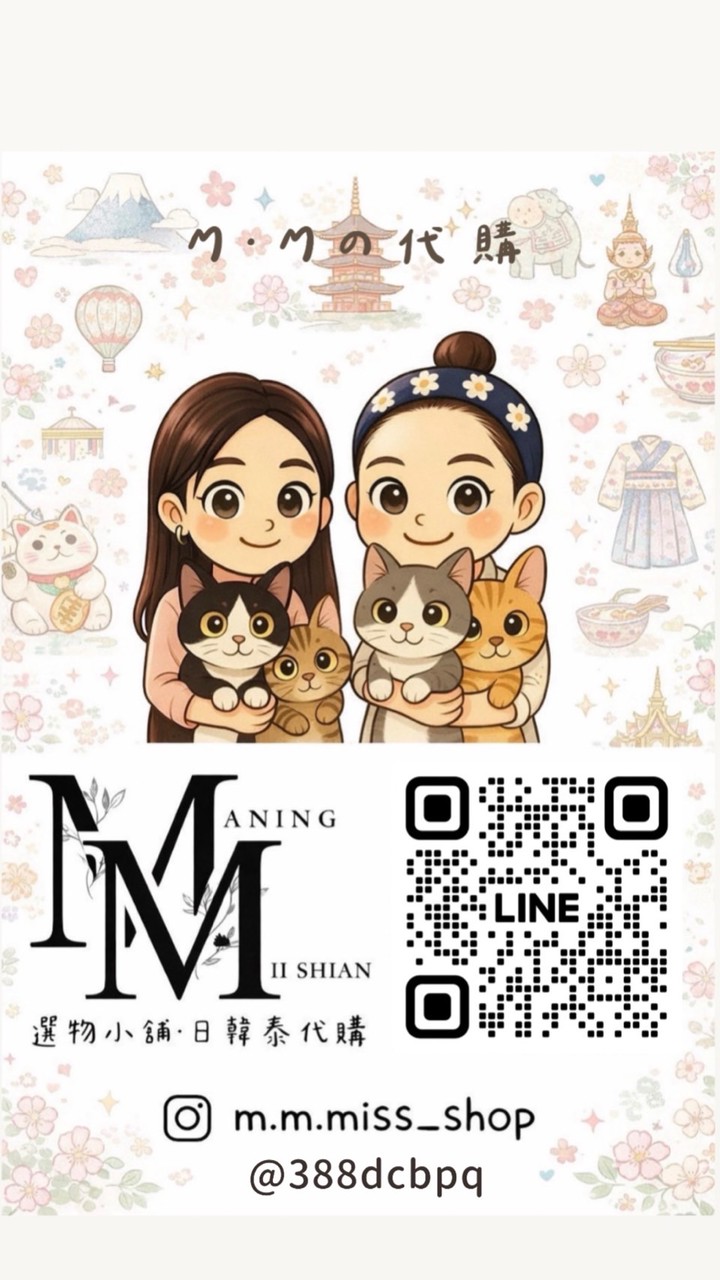 M•Mの代購小舖𝜗𝜚˚⋆
