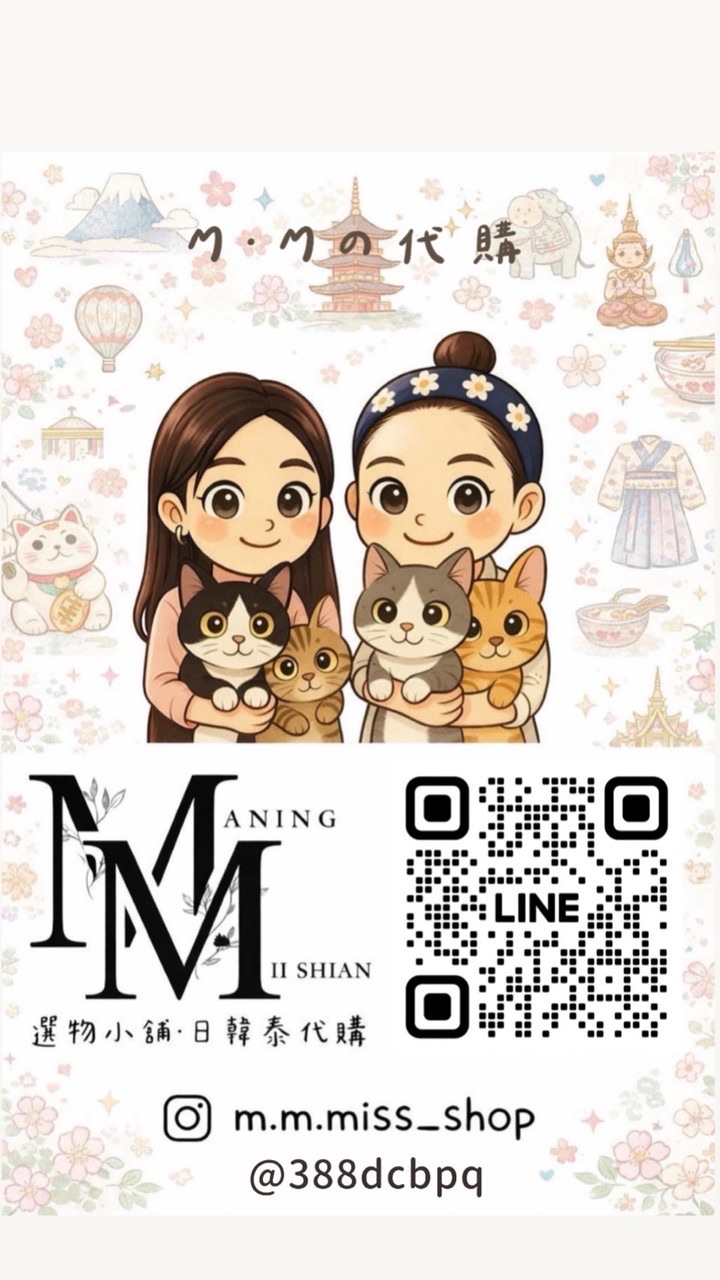 M.Mの代購小舖𝜗𝜚˚⋆🇯🇵🇰🇷🇹🇭