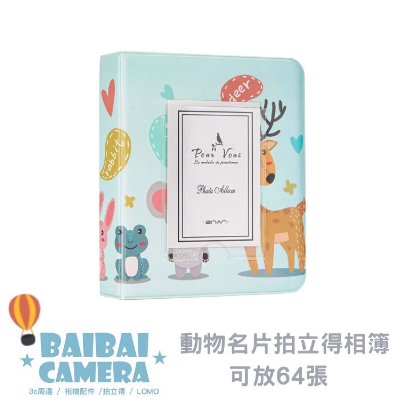  此頁面價格皆專屬 優惠折扣 不併入其他平台販售 ------------ BaiBaiCamera創立於2008年 「日本代購、正版授權迪士尼、拍立得周邊、單眼相機」 ------------ 高雄