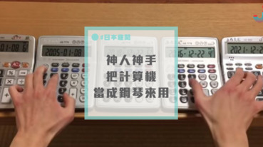 用計算機做歌曲cover？日本神人用5台計算機演奏莫札特名曲！