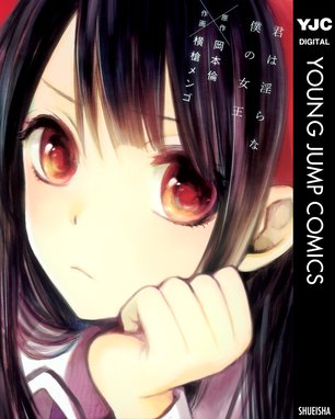 クズの本懐 クズの本懐 8巻 横槍メンゴ Line マンガ