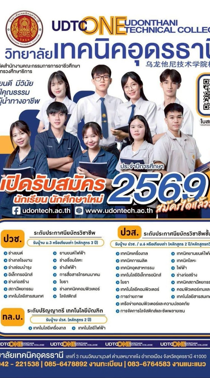 สมัครเรียนแผนกช่างกลโรงงาน วท.อุดรธานี