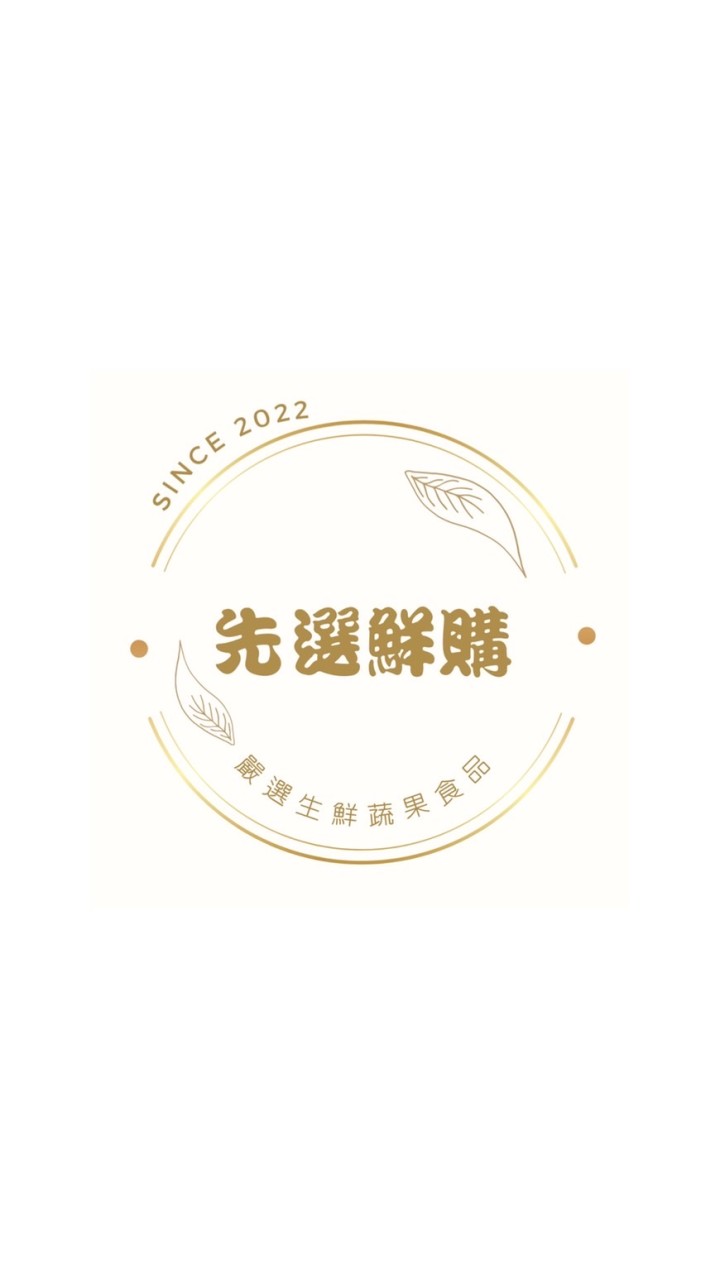 ⚡️先選鮮購⚡️嚴選生鮮蔬果食品不拚價格只求新鮮(台中烏日大里可面交)
