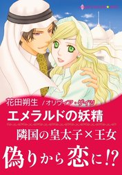 エメラルドの妖精
