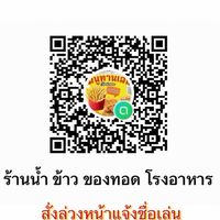 ร้านน้ำ ข้าว ของทอด โรงอาหาร