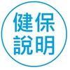 健保業務說明會(線上)(台北區)