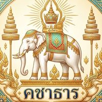 ผู้บริหารยศคชาธาร