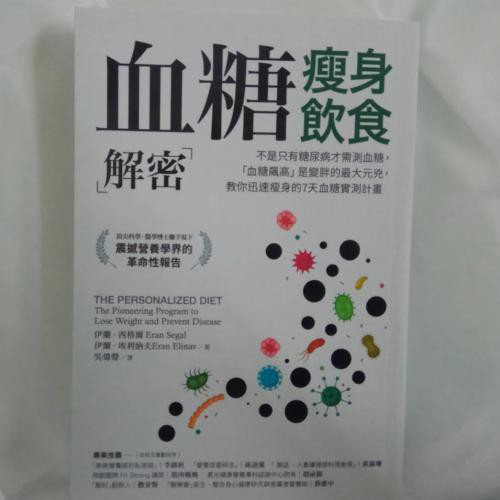 血糖瘦身飲食解密：不是只有糖尿病才需測血糖，「血糖飆高」是變胖的最大元兇，教你迅速瘦身的7天血糖實測計畫