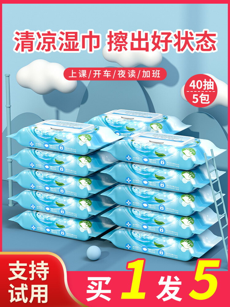 提神醒腦清涼濕巾學生上課開車犯困熬夜抗疲勞神器清涼便攜擦臉巾