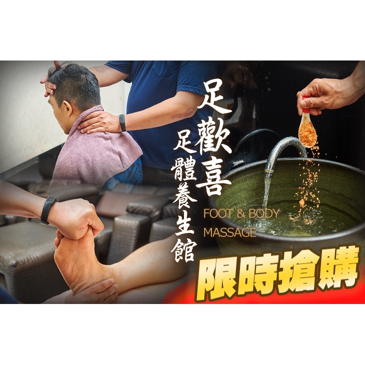 【足歡喜足體養生館】中式足底真功夫腳底按摩50分(手技45分) 高雄