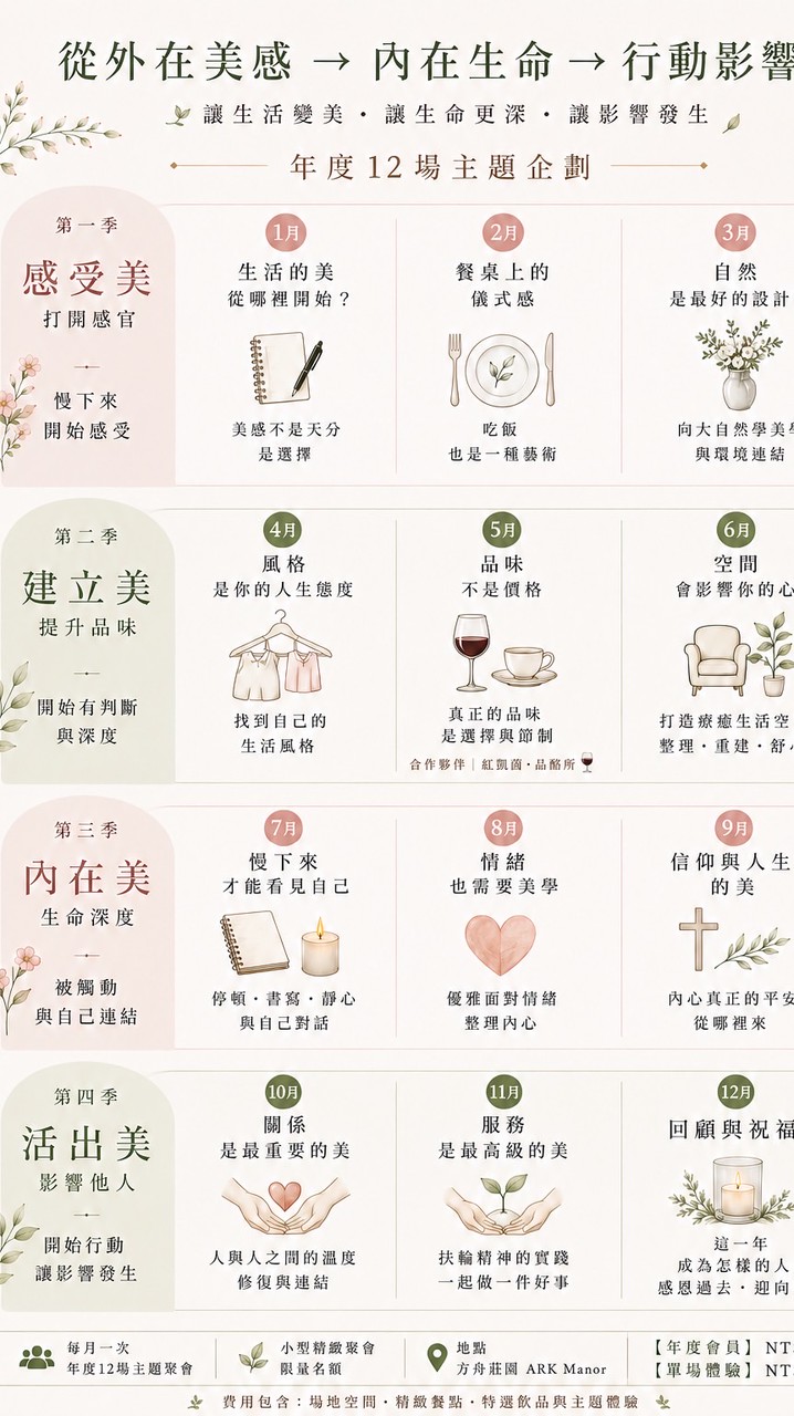 🍃🌸 方舟莊園｜會員制・美學聚會 🌿🌼