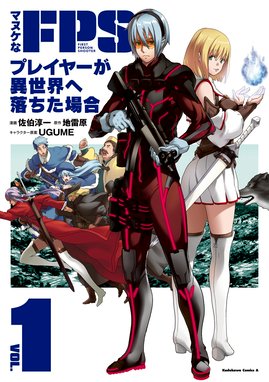 日本国召喚 日本国召喚 １ 高野千春 みのろう ｔｏｉ８ Line マンガ