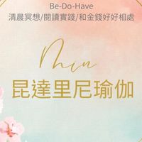 Min花✖️Be-Do-Have 活成最好版本的自己 🌷