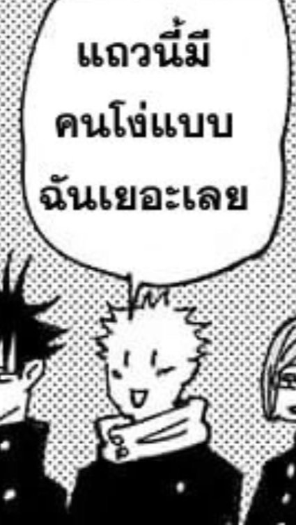[𝐌]แปกสุดในศรีธัญญา👽🔥[Tokyo×AOT×jjk×Genshi×HQ]