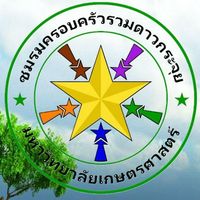ชมรมครอบครัวรวมดาวกระจุย