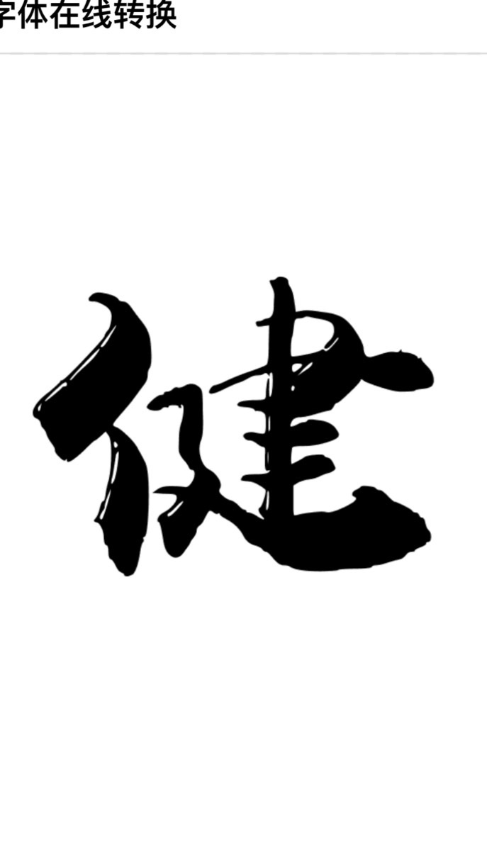 台灣最健😤