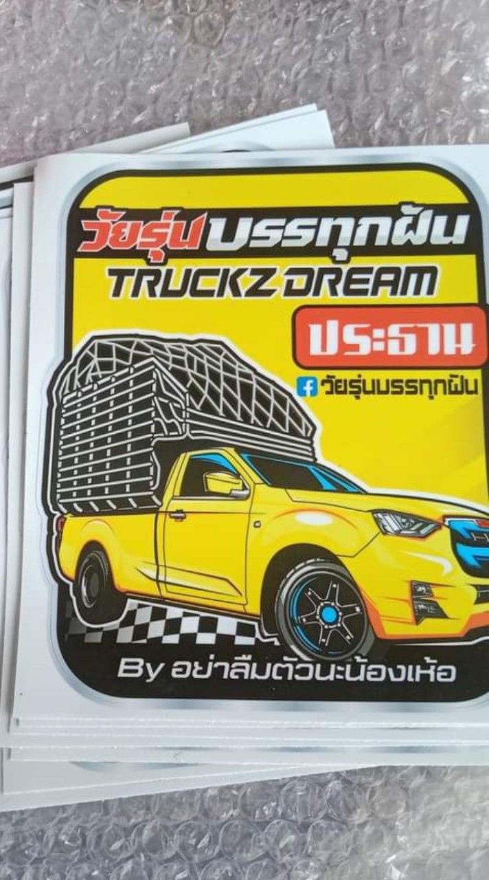 วัยรุ่นบรรทุกฝัน
