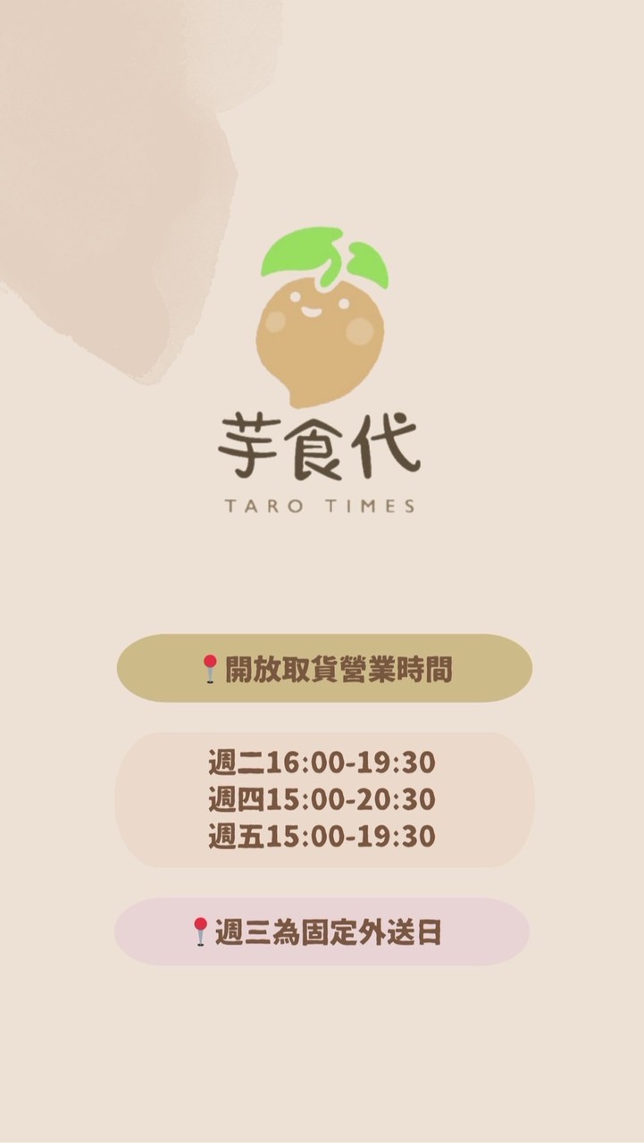 芋食代Tarotimes♦️中路團購力量大-新系統註冊中！