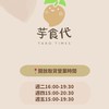 芋食代Tarotimes♦️中路團購力量大-新系統註冊中！