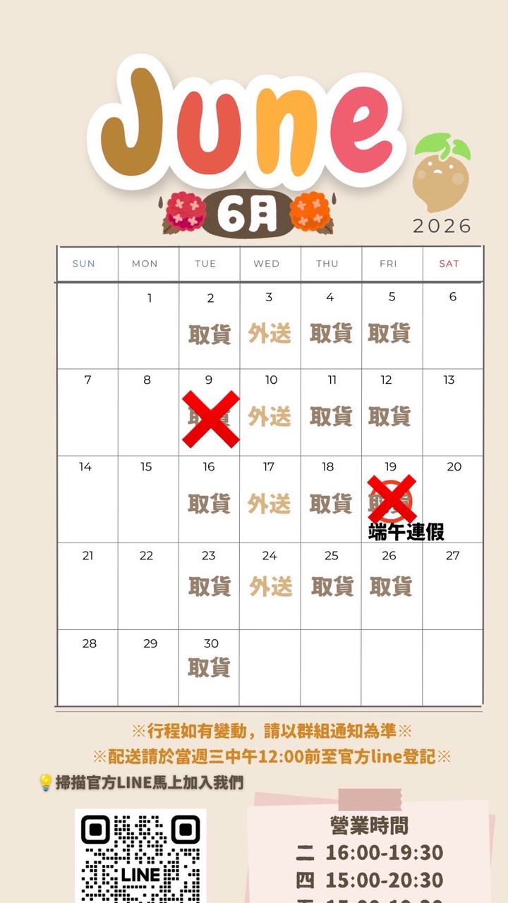 芋食代團購