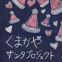 🤶サンタ学校の昼休み2019🎅