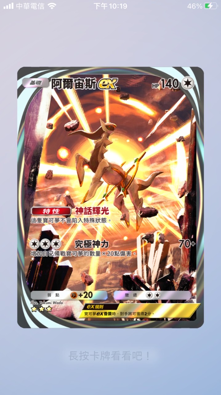 寶可夢 Pokémon TCG pocket台灣人討論群