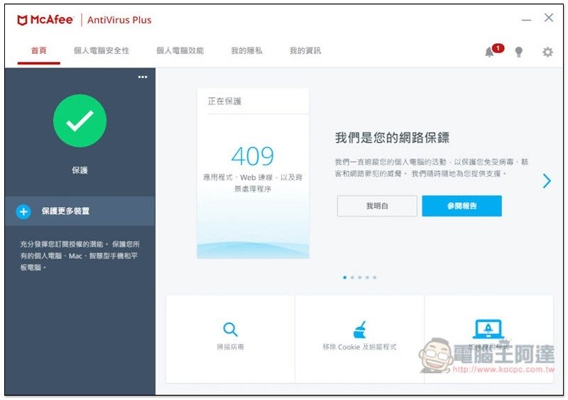 最高享4 折 知名防毒軟體再送win10 序號 可啟用多裝置的mcafee 版本無需500 元 Line購物