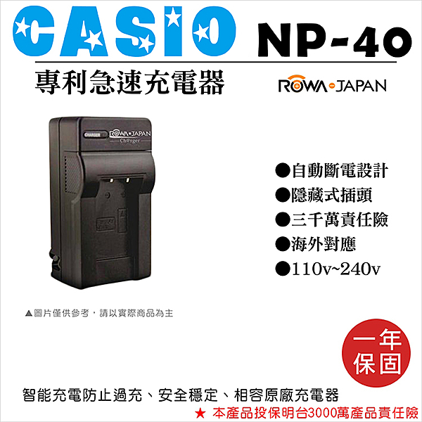 樂華 casio NP-40 專利快速充電器 副廠座充1年保固 NP40 EX-Z30 EX-Z50