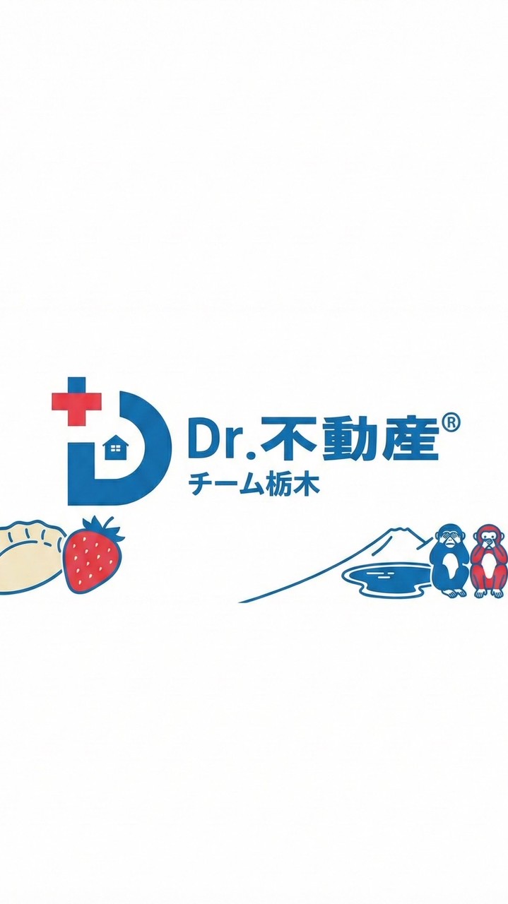 Dr.不動産_チーム栃木