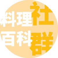 料理百科 | 討論社群