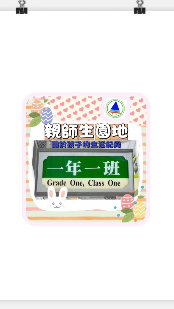 青山101親師園地