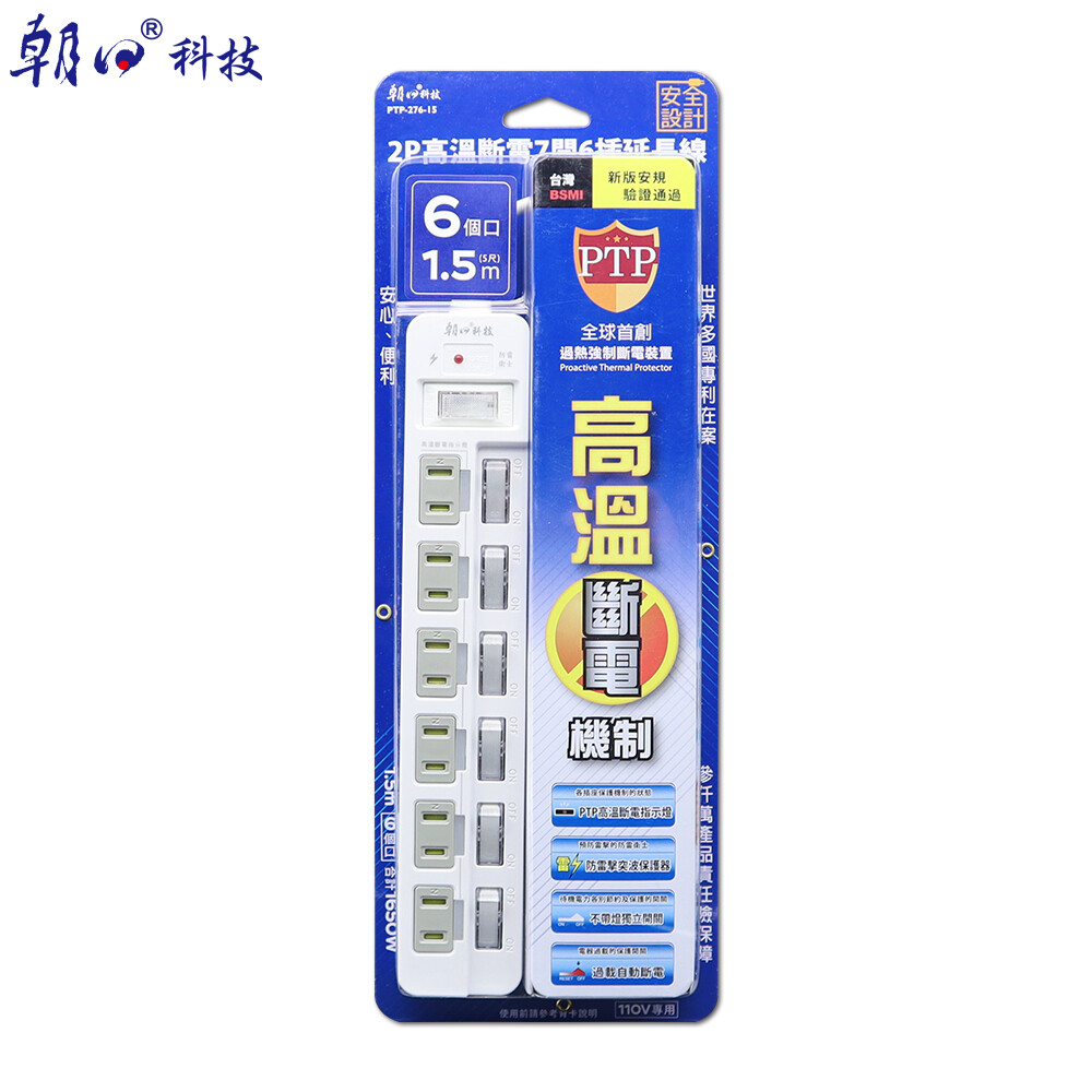 【朝日科技】PTP-276-15 2P高溫斷電7開6插延長線15A1.5米
