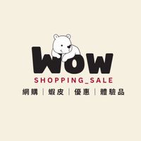 Wow蝦皮省錢攻略｜折扣碼｜好康優惠｜短影音客製｜免費會員禮 🧚🏻‍♂️