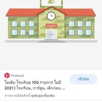 โรงเรียนนานาชาติ