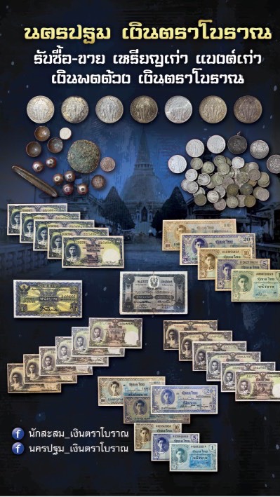 นครปฐม เงินตราโบราณ